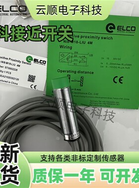 全新现货宜科ELCO NI8-M18-LIU/2M/4M 接近开关传感器   型号齐全