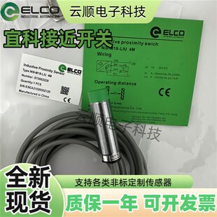 LIU M18 型号齐全 全新现货宜科ELCO 接近开关传感器 NI8