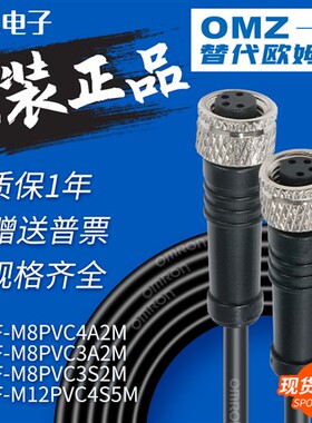 替代欧姆龙开关插头连接线XS3F-M8PVC3S2M 4A5M XS2F-M12PVC4S2M