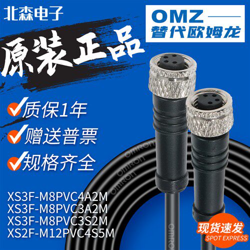 替代欧姆龙开关插头连接线XS3F-M8PVC3S2M 4A5M XS2F-M12PVC4S2M