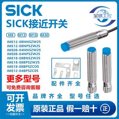 德国SICK接近开关IME12-08NNSZW2S -04BPSZCOK 18-12NPSZC0S W2K