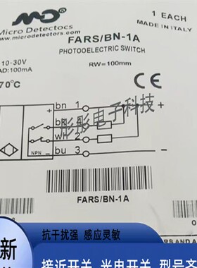 墨迪光电开关FARS/BP BN-1E 1A FARW/BN-0A FARS/BP-1E7712传感器