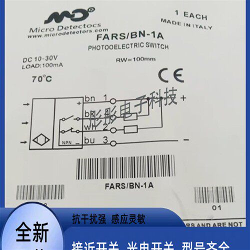 墨迪光电开关FARS/BP BN-1E 1A FARW/BN-0A FARS/BP-1E7712传感器