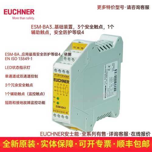 EUCHNER安士能 安全开关085613 ESM-BA301现货