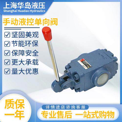 新款华岛液压手动液控止逆阀液压锁 SA1Y-Ha10L/Hb20L SDFY-L现货