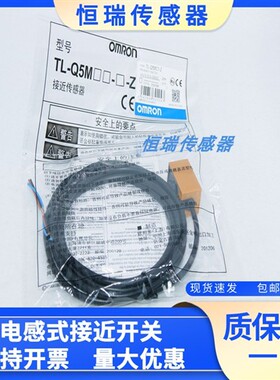 方型接近开关 TL-Q5MC1-Z TL-Q5MB1-Z TL-Q5MC2 2M电感式感应开关