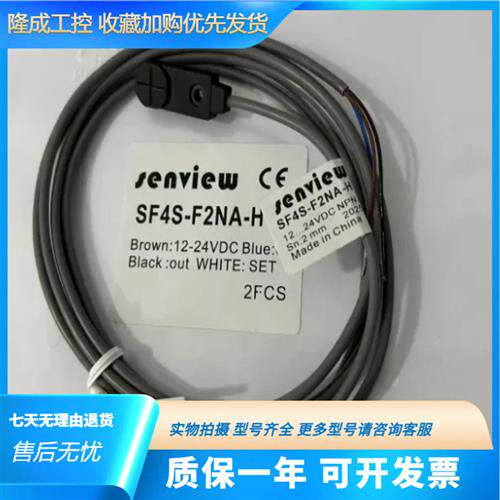 全新森觉接近开关SF4S-H2NA/NB/PA/H2PB-H  