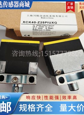全新 模拟量传感器 XLE40A-Z20PIU XLE40A-Z15PIU XCK40-Z25PIUXG