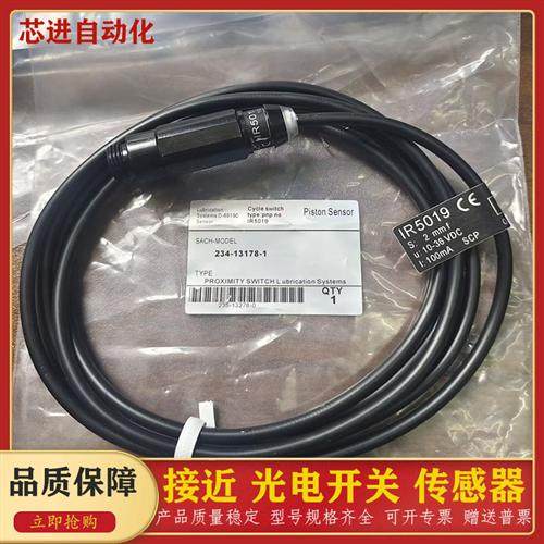 全新高品质IR5019 234-13178-1柱塞监测脉冲接近开关传感器