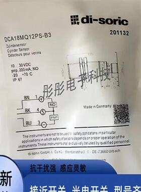 德硕瑞传感器DCB 18 MB 08 NS-B3   DCB 18 MB 08 PS-B3