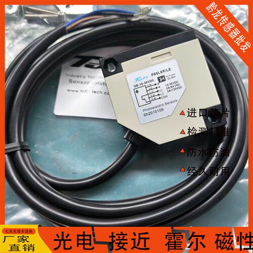 全新托菲光电开关P50P7R/LE07 P50P7R/L P50P7R P50L6R/LE P10R/L