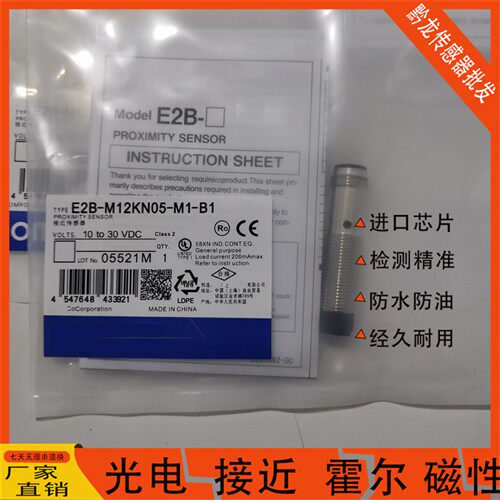 现货E2B-M12LN08-M1-B1/B2 E2B-M12LN08-M1-C1/C2传感器 接近开关