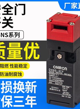 安全门开关D4NS-1AF 2AF 4AF D4NS-1BF 4BF D4NS-1CF 2DF D4DS-K2