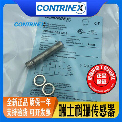 CONTRINEX科瑞DW-AS-603-M12圆柱螺纹插件电感式PNP常开接近开关