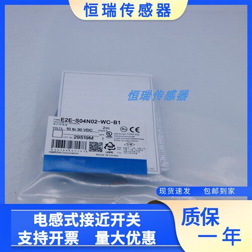 全新 E2E-S04N02-WC-C1/B1 E2E-S04N02-WC-C2/B2 传感器