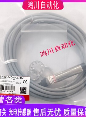 SODRON索迪龙电感式接近感应开关SN12-04DNAE SN12-04DPAE/4M包邮