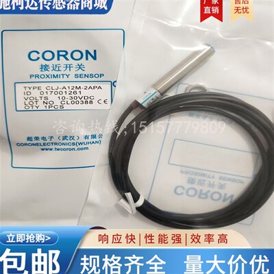 CORON超荣 接近开关 CLJ-A12M-2APA CLJ-A12M-2ANA CLJ-A12M-2APB