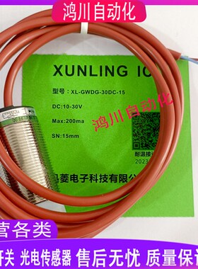 迅菱耐高温开关XL-GWDG-30DC-15 GWDG-18NA-08 GWDG-18DA-05现货