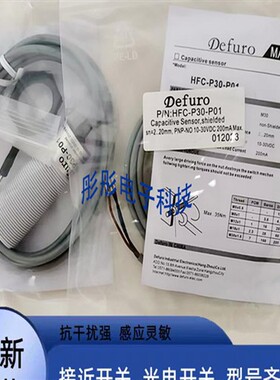 德夫尔料位传感器 HFC-PT30-K02FC-PT30-K01-P30-K01/K02 K11 K12