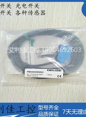 现货德尔兹DEUZE 光电开关PBS30CM30N3 BGE-3T-N13-F3-PP传感器