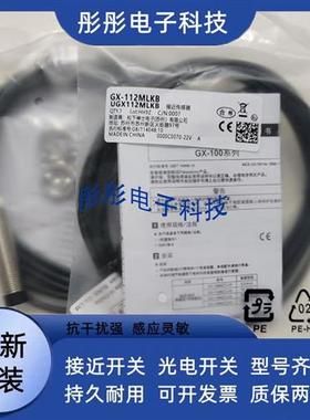 接近开关GX-112MA GX-130MLA 118MLB-P 112MLKA-P 112MB传感器