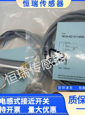全新传感器接近开关TB16-AD-311-M30