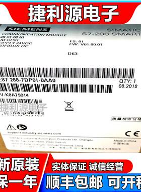 全新原装正品S7-200SMART通信模块 6ES7 288-7DP01-0AA0