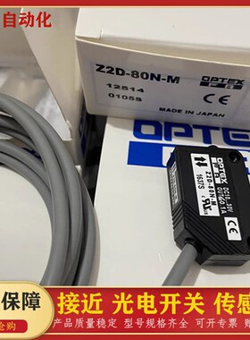 奥普士OPTEX现货ZD-L09N L09P Z2D-80N 80P ZR/Z2R-350N 400P光电