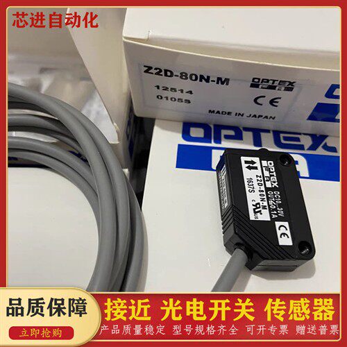 奥普士OPTEX现货ZD-L09N L09P Z2D-80N 80P ZR/Z2R-350N 400P光电