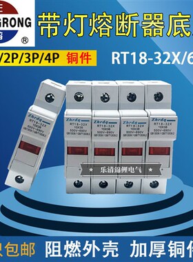 正浩正熔RT18-32X 带讯号灯32A保险丝34P熔断器底座带指示灯10*38