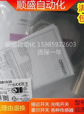 现货精品传感器E2E-X23B1D30 /X23B230 /X23C130 /X23C230 2M耐用