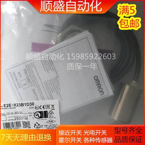 现货精品传感器E2E-X23B1D30 /X23B230 /X23C130 /X23C230 2M耐用