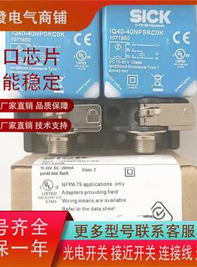 全新SICK西克接近IQ40-40NPSKC0K 40NPPKC0K 40NNSKC0K-40NPOKC0