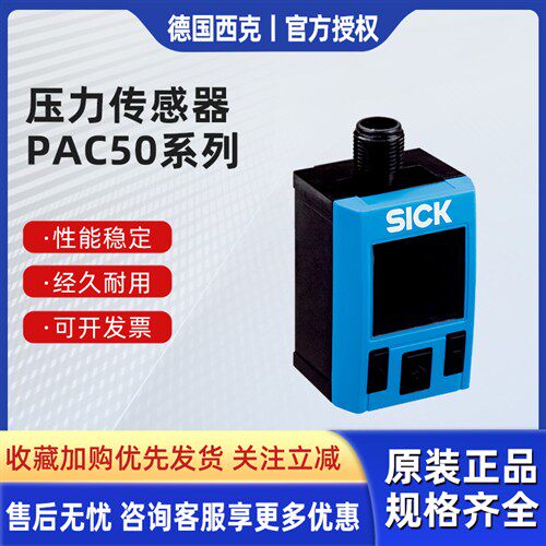 德国SICK西克液位TDR传感器PAC50-CGA原装进口正品现货厂家直发