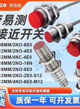 全新劳易测接近IS 212MM/4NO-2E0-S12 112MM/2NC-4E0 8N0 6E0-M12