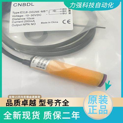 M18圆柱形NPN常开漫反射光电开关ES18-D01NK-MB传感器