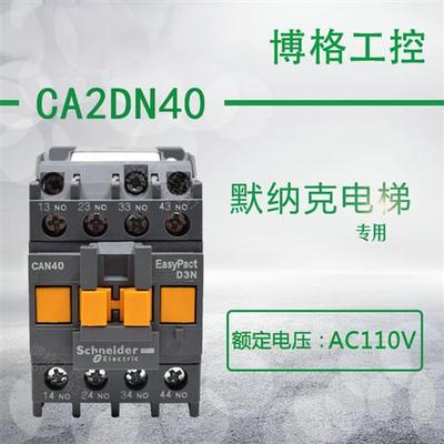 默纳克电梯专用接触器 CAN40F5N 代替CAE40 CA2-DN40 110V KADKAS