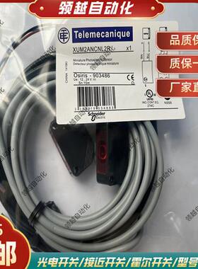 XUM2APCNL2对射式光电开关传感器 XUM2AKCNL2T+XUM2APCNL2R PNP型