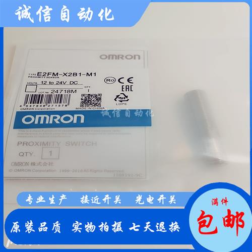 全新欧姆龙E2FM-X1R5D1 X2D1 X5D1 X10D1 2M接近开关质保