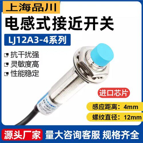 接近开关LJ12A3-4-Z/BX BY EX直流三线NPN常开24V金属感应开关