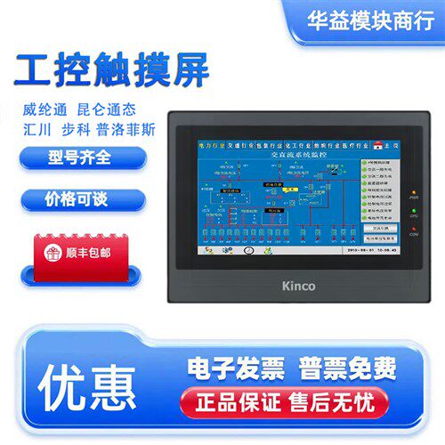 步科触控屏幕MT4522T/4513T/MT5520T/4620TE/4512T/MT4523T/E4513