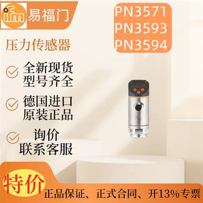 IFM PN3571 PN3593 PN3594  原装  压力感测器