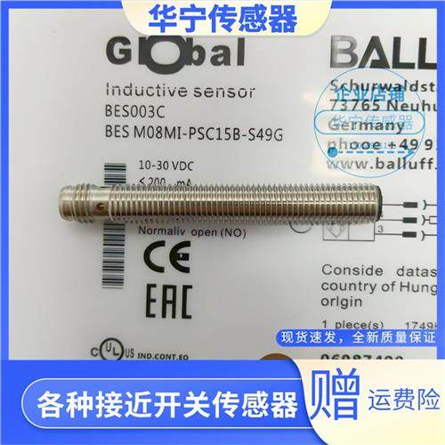 全新现货传感器BES003C BES M08MI-PSC15B-S49G质量保证 可开发票
