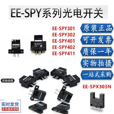 槽型光电开关EE-SPY301 302 311 401 402 412 EE-SPX303N SPX403N