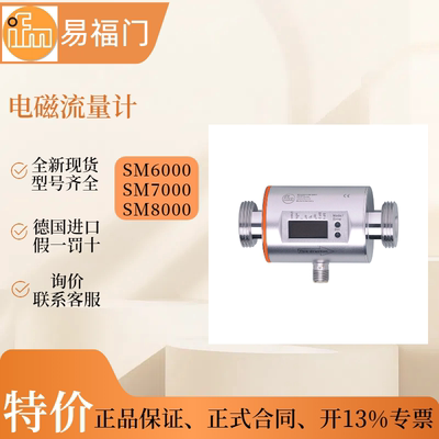 电磁流量计  SM6000 SM7000 SM8000  全新原装