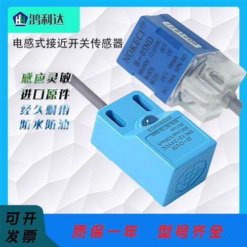 诺克仕电感式接近开关 B-05N 05N2 05P 05P2 B-04N2 04P 04P2 04N