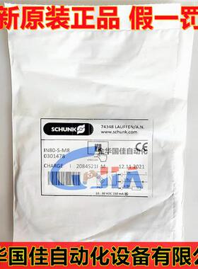 德国SCHUNK全新原装 IN 80/S-M8 接近开关传感器 现货0301478