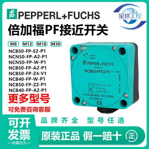倍加福接近开关NCB50-FP-A2-P1 NCN50 NJ40 NJ60 50 W Z2 E2 E0