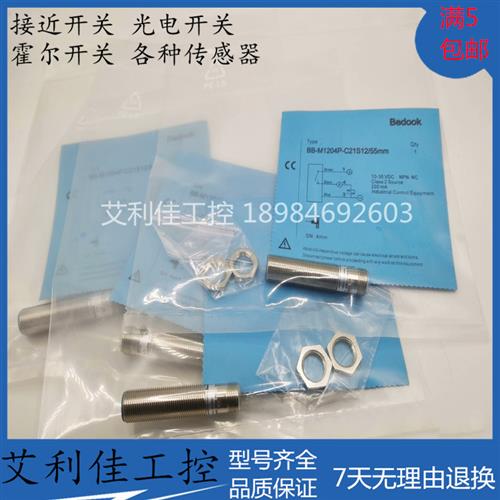 现货传感器BB-M1204P-C21S12-55mm M1204N-C11S12 M1204N-C21S12