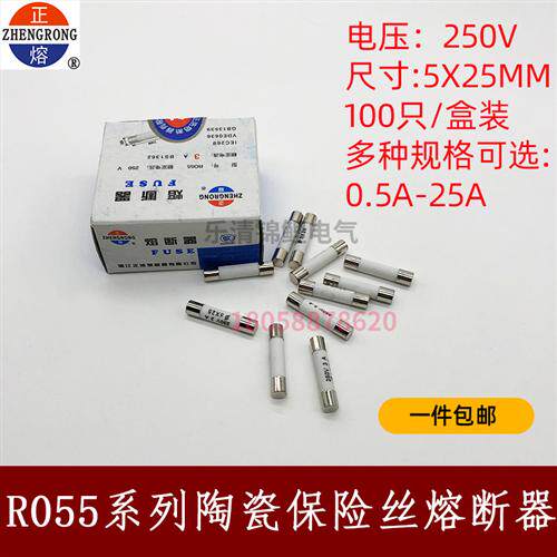 正浩正熔R055陶瓷RO55保险5*25芯1A2A3A4A5A6A8A16A20熔断器25A丝